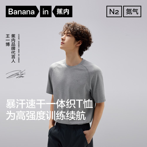 【王一博同款】蕉内氮气501DryPro男士速干圆领修身短袖运动T恤