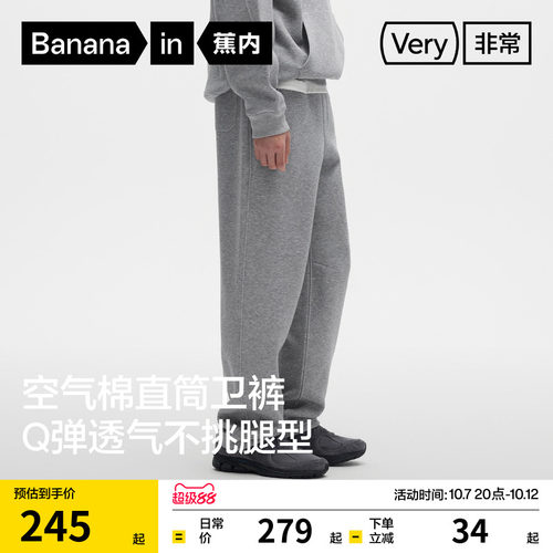 蕉内直筒卫裤弹力显瘦
