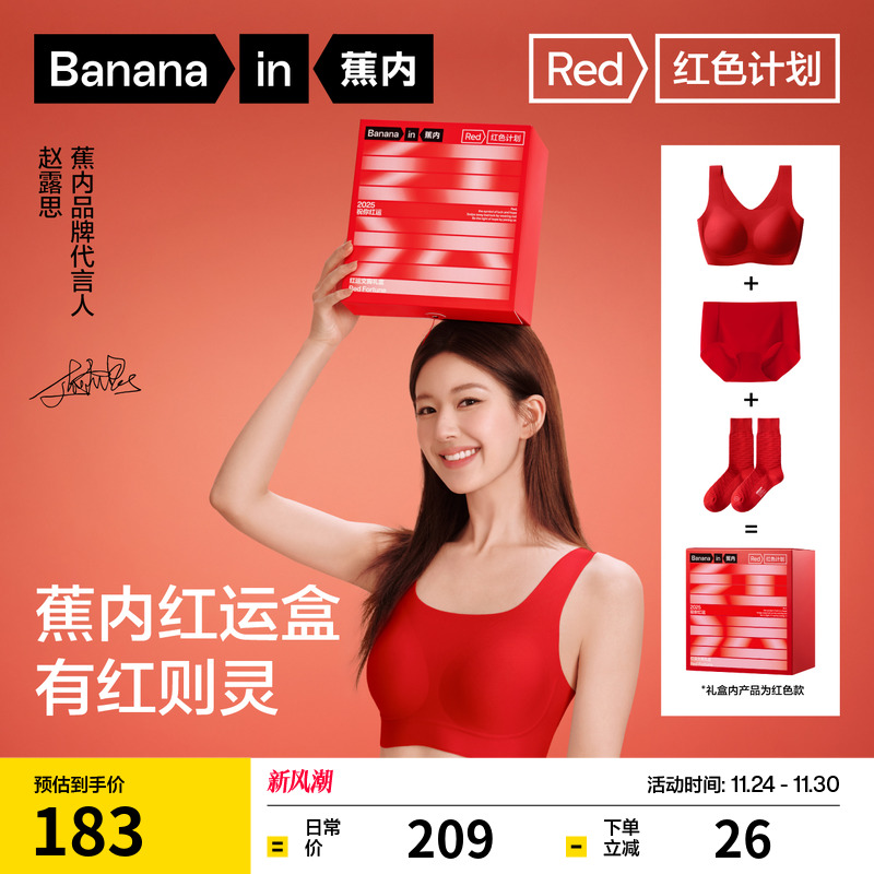 蕉内红色计划5系无痕文胸套装