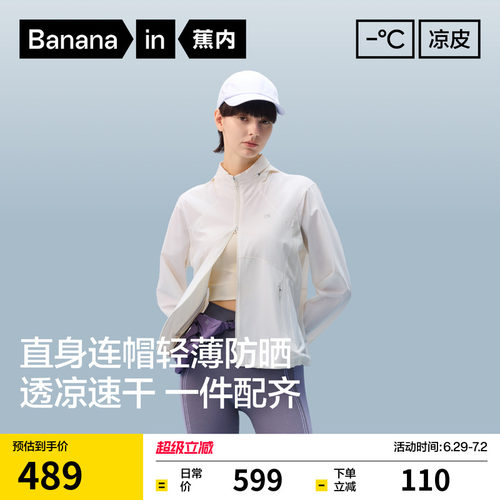 蕉内凉皮702UV Air女士透气可收纳连帽立领轻量防晒衣凉感防晒服