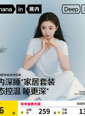 【刘浩存同款】蕉内深睡512Sleep女士恒温家居服女款睡衣2026新款
