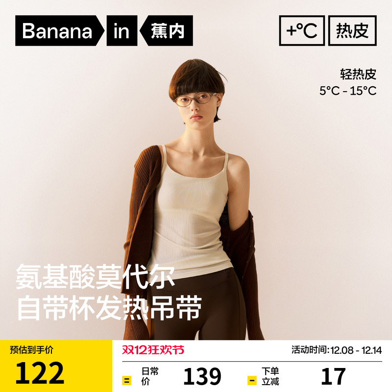 蕉内热皮501+女士吊带背心保暖发热带杯带胸垫白色打底内搭秋冬