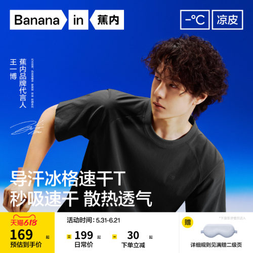 [王一博同款]蕉内凉皮502CoolAir男士速干衣透气短袖t恤健身上衣