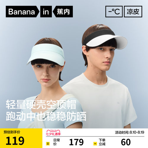 蕉内凉皮501UVAir男女款空顶帽