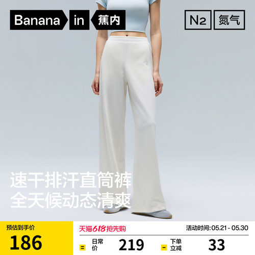 蕉内氮气301Dry女士速干直筒长裤