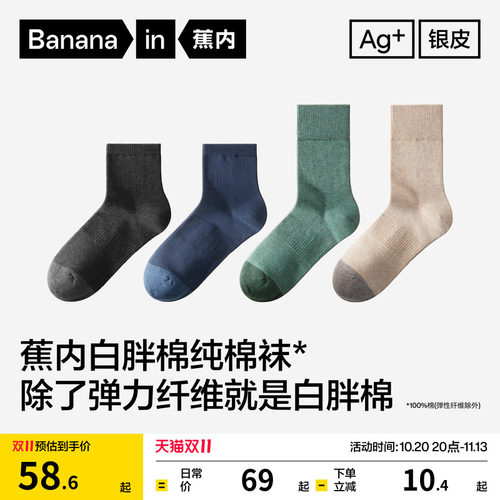 蕉内501S男士纯棉袜子运动商务袜