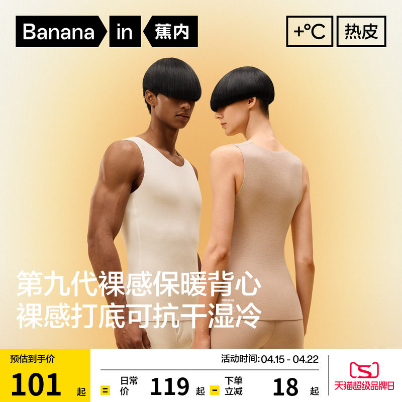 蕉内热皮5系男女士保暖背心圆领发热打底内衣加绒加厚内搭冬季
