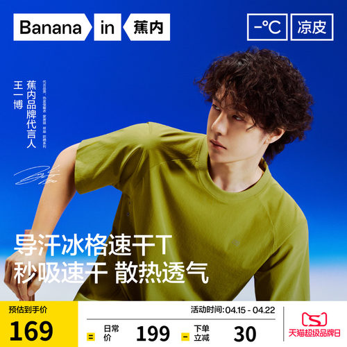[王一博同款]蕉内凉皮502CoolAir男士速干衣透气短袖t恤健身上衣