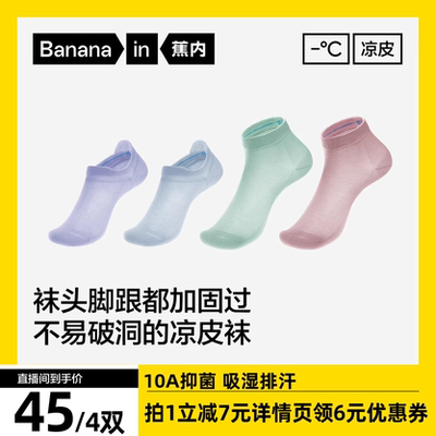【达人专享】蕉内凉皮302Cool男/女士袜子吸汗防臭船袜跑步运动