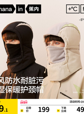 蕉内热皮503++男女同款护颈冬季围巾面罩帽子一体防风保暖雷锋帽