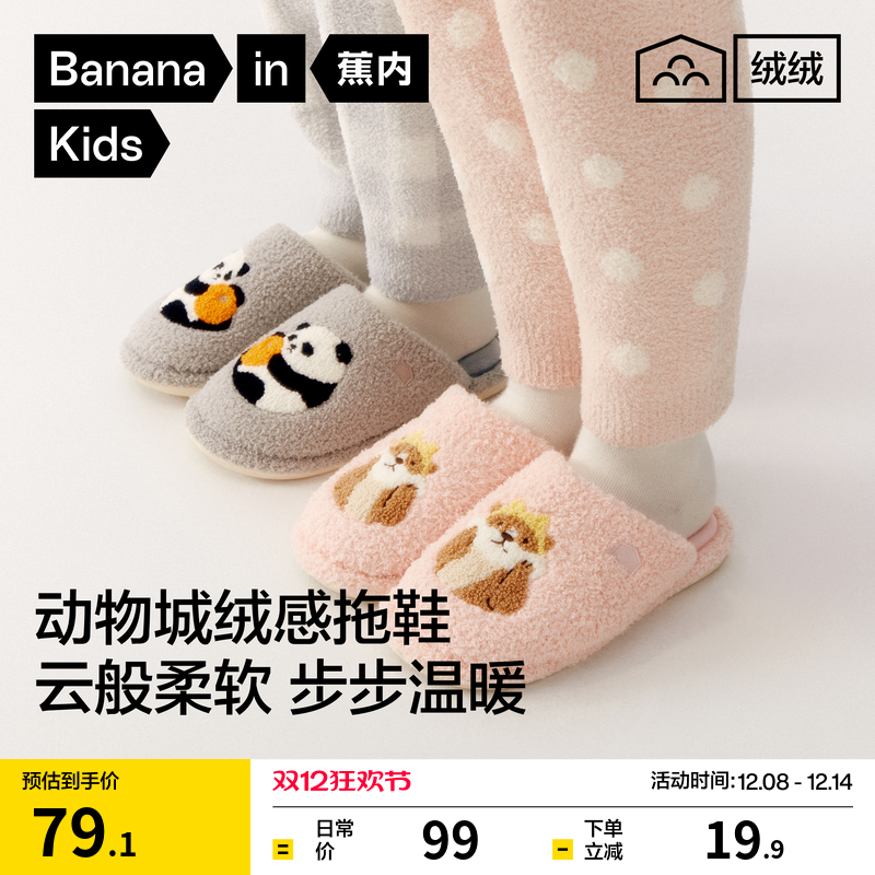 蕉内绒绒520Home儿童动物城拖鞋