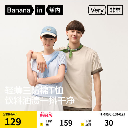 蕉内非常502Regular男女情侣三防轻薄棉感透气休闲短袖白色t恤