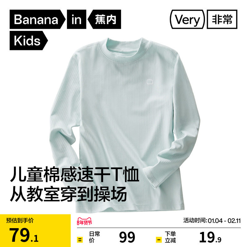 蕉内301Regular男女童速干棉感长袖T恤儿童打底衫冬季内搭