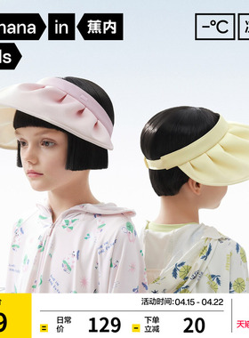 蕉内小凉皮302UV儿童贝壳帽透气帽子防晒帽男童女童遮阳帽秋季