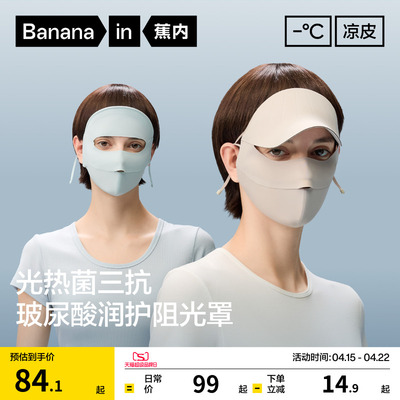 蕉内凉皮502UV防晒面罩