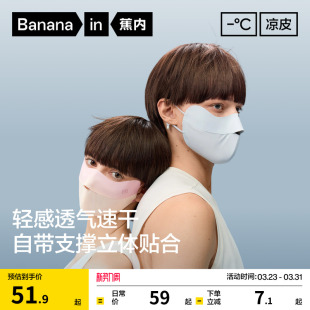 蕉内凉皮301UVAir男士 防晒透气口罩女士冰丝凉感防晒面罩夏新款