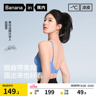 蕉内凉皮506CA文胸美背细肩带粉底液内衣女无痕胸罩 赵露思同款