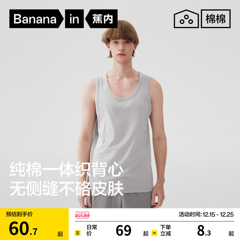 蕉内棉棉301H男士无缝背心