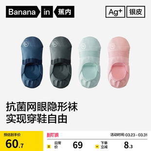 抗菌防臭 蕉内银皮500E男女网眼透气浅口隐形防滑不掉跟船袜袜子