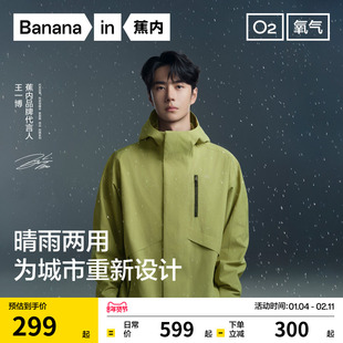 【王一博同款】蕉内氧气303Proof男女士冲锋衣三合一冬季爬山外套