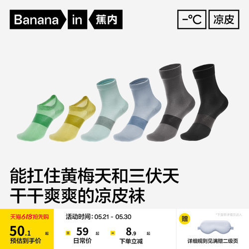 蕉内凉皮男士吸汗防臭运动袜子