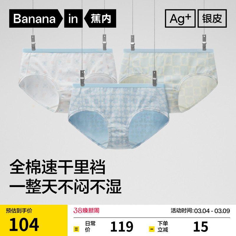 3件|蕉内银皮501C女士内裤少女学生可爱印花纯棉透气裆三角裤女 - Bananain蕉内旗舰店出品