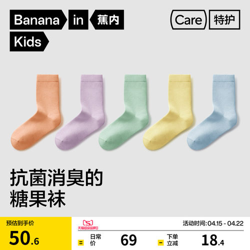 蕉内彩虹色儿童中筒袜301s抑菌