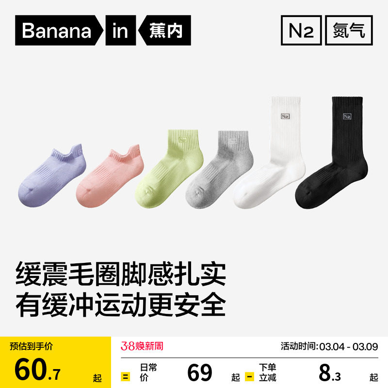 防臭吸汗|蕉内氮气501Dry女短袜运动袜子毛巾袜健身跑步长袜棉袜