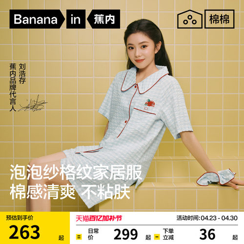 【刘浩存同款】蕉内棉棉520Home泡泡纱家居服少女睡衣女款夏季
