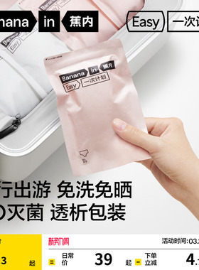 蕉内365S一次性内裤三角纯棉医用旅行日抛免洗女士大码内裤独立装