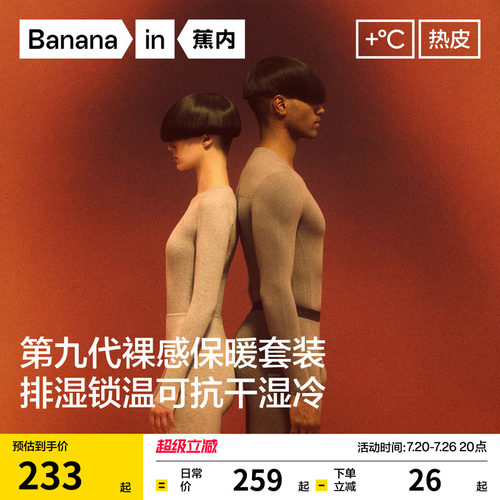 蕉内热皮抗菌男女保暖套装