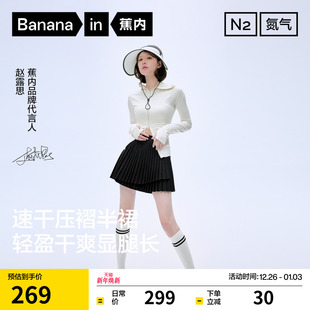 Pro女士压褶短款 蕉内凉皮505Dry 半裙女裙子 赵露思同款