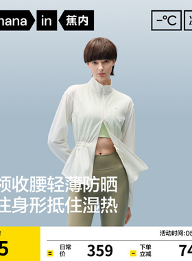 蕉内凉皮502UVAir女士透气立领收腰修身显瘦防晒衣凉感外套防晒服