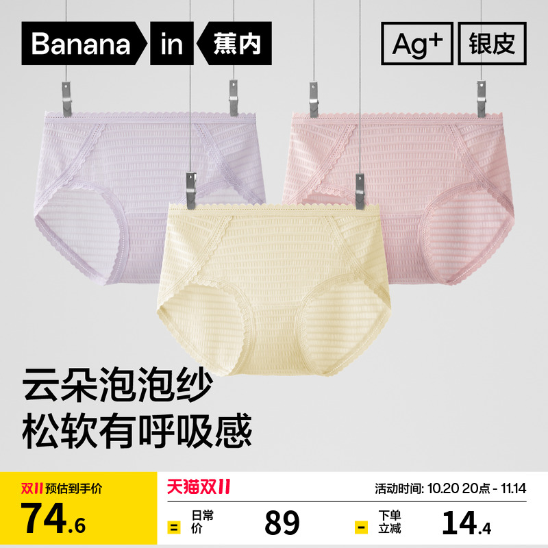 蕉内银皮313A女士内裤纯棉蕾丝