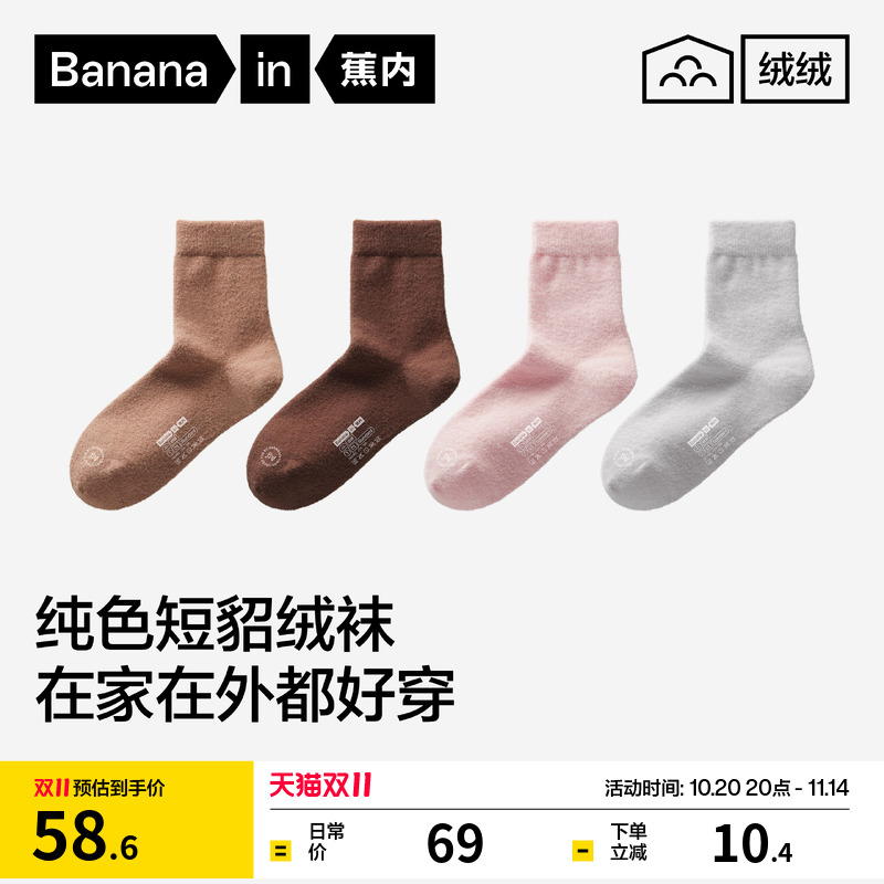 蕉内绒绒301S女士中筒袜