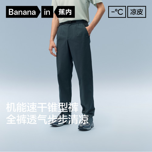 蕉内凉皮503CoolPro男士休闲裤速干裤夏季防晒冰丝裤子薄款外穿