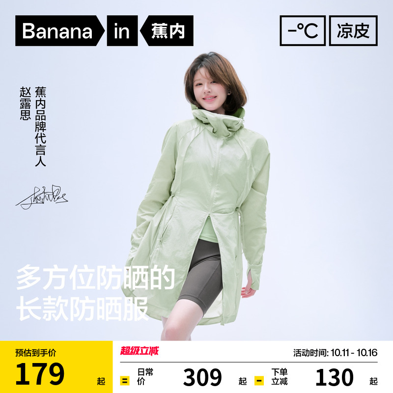 蕉内凉皮5系中长款防晒衣女士