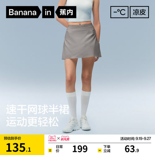 蕉内凉皮305CoolAir网球半裙