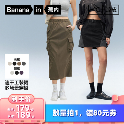 蕉内凉皮501CoolPro工装半裙