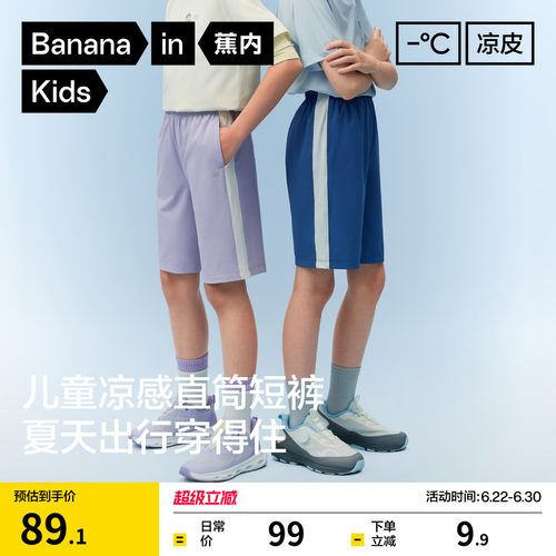 蕉内小凉皮301Cool儿童直筒短裤男童女童裤子速干裤凉感宽松防晒