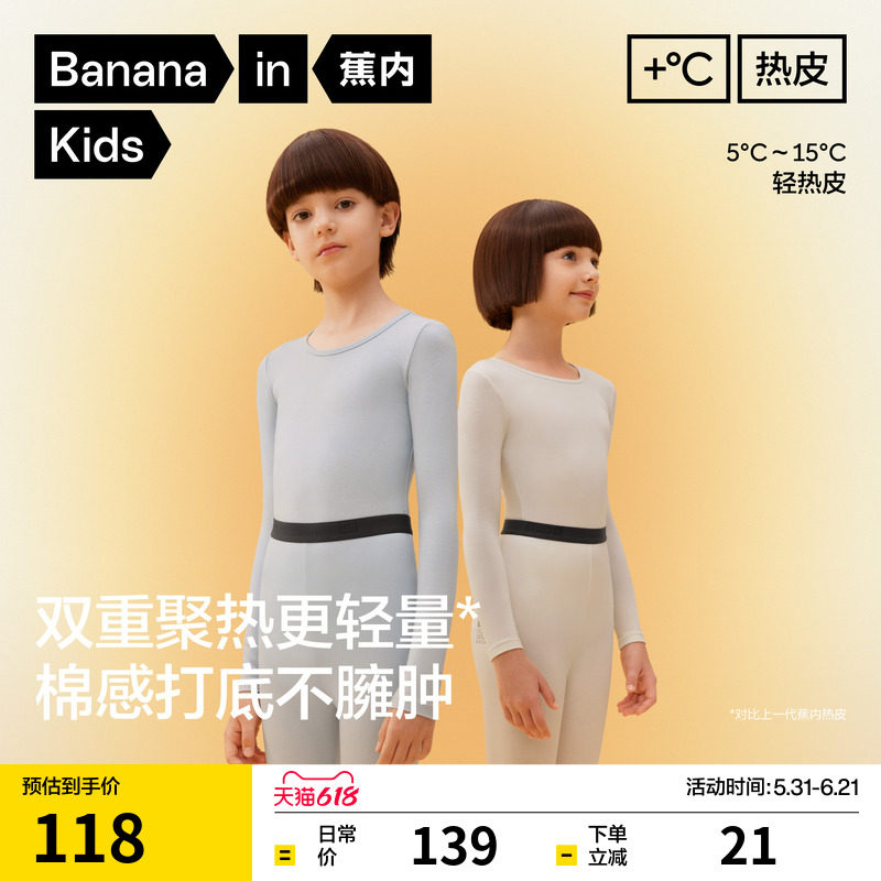 蕉内小热皮301+儿童保暖内衣套装男童女童棉毛衫秋衣秋裤睡衣秋冬