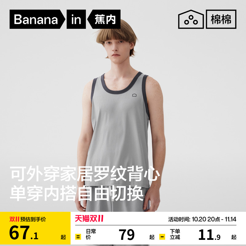 蕉内棉棉311H吊带女士背心