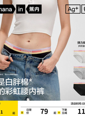 3件|蕉内银皮301S女士内裤纯棉透气裆美式运动高颜值性感三角裤女