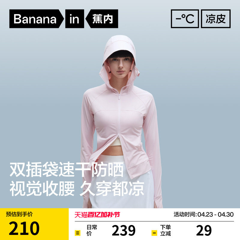蕉内凉皮301UV Pro女士防晒衣吸湿速干修身防晒服防紫外线外套女