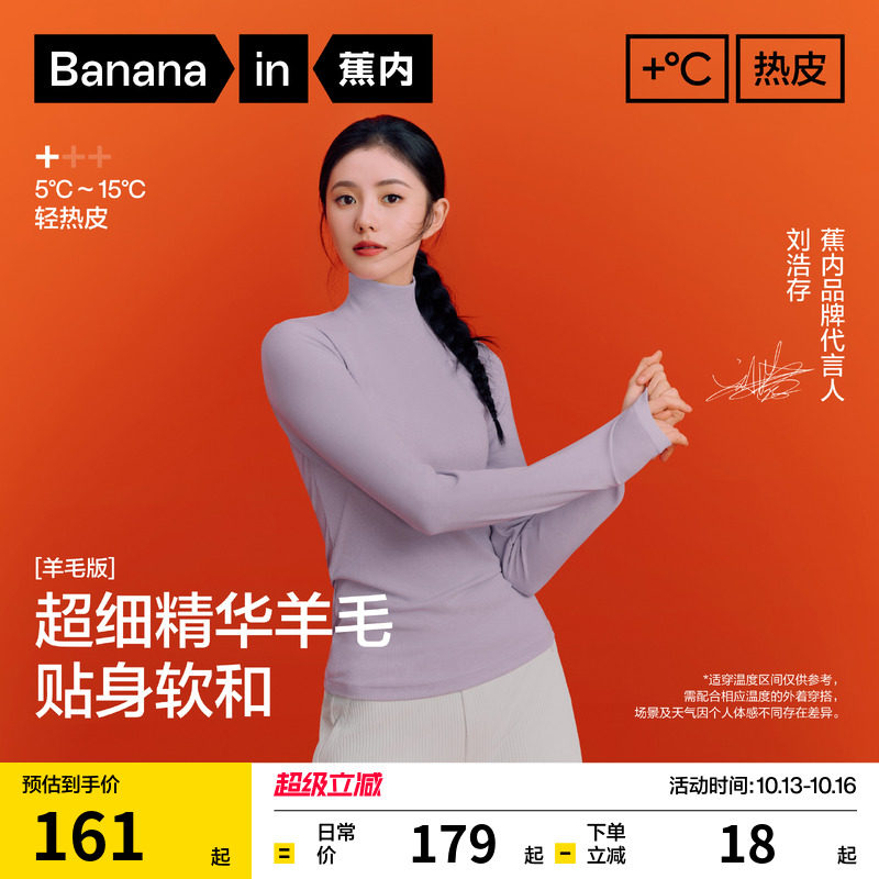 【刘浩存同款】蕉内热皮501+羊毛肌底衣女保暖内衣打底衫上衣秋衣