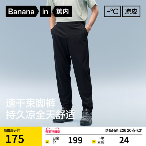 蕉内凉皮302cool男士休闲裤冰丝长裤运动速干防晒裤子新款束脚裤