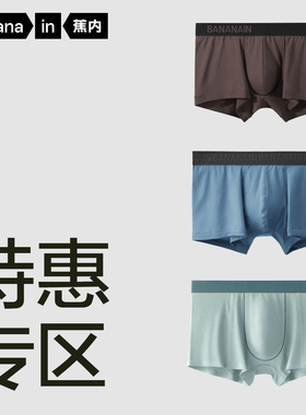 【特惠专区99任选3件】蕉内男士平角三角内裤纯棉裆透气舒适抗菌