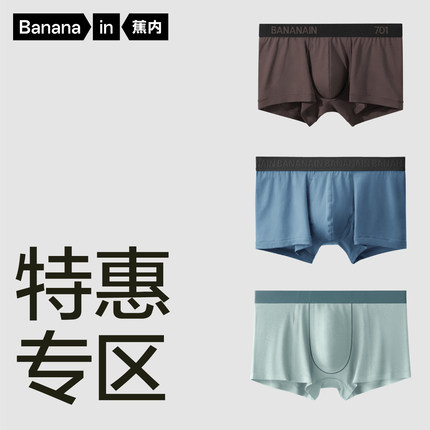 【特惠专区99任选3件】蕉内男士平角三角内裤纯棉裆透气舒适抗菌