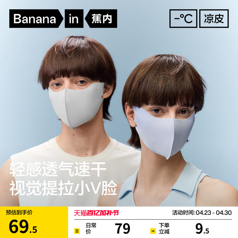 蕉内凉皮501UVAir防晒口罩女轻薄透气男士夏季新款遮阳冰丝面罩