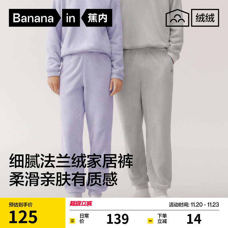 蕉内绒绒301Home男女士家居长裤修身保暖直筒束脚口加厚秋冬睡裤